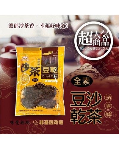 頭等艙沙茶豆乾 (全素) 300g