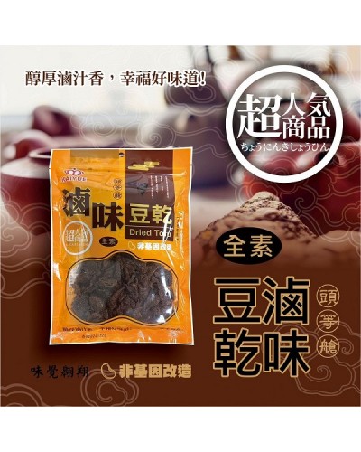 頭等艙滷味豆乾 (全素) 300g